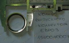 Кольцо выпускного коллектора (Euro 3) VG1540040007