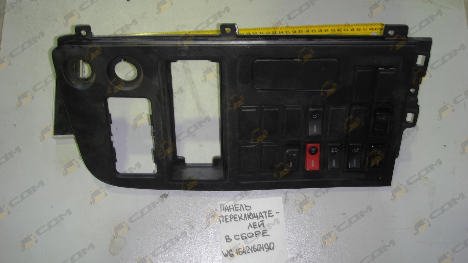 Панель переключателей в сборе WG1642160190