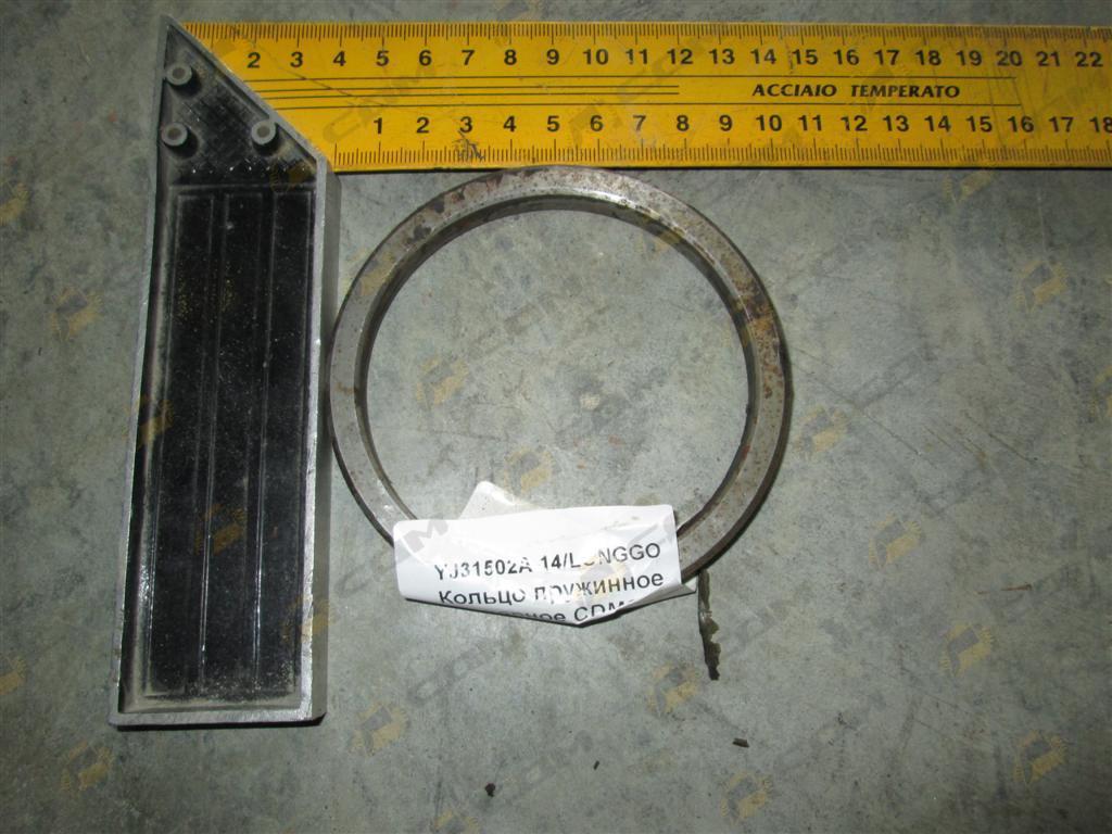 Кольцо пружинное стопорное на фланец кардана CDM833 YJ31502A-14