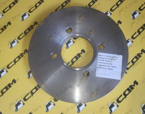Диск стояночного тормоза 4 болта D=249 d=82 (электронное управление ГМП) Shanmon 388H ZL30W.1-02